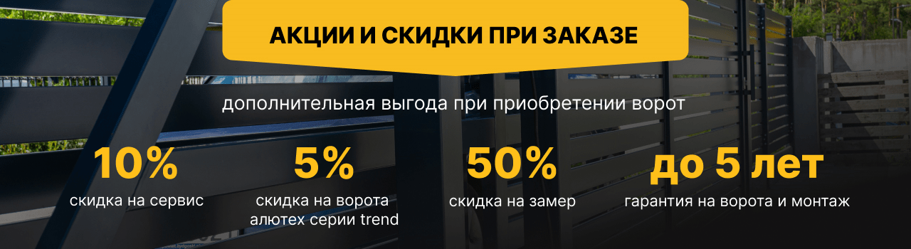 Акции и скидки при заказе