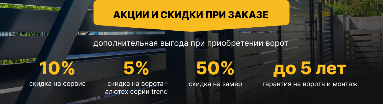Акции и скидки при заказе